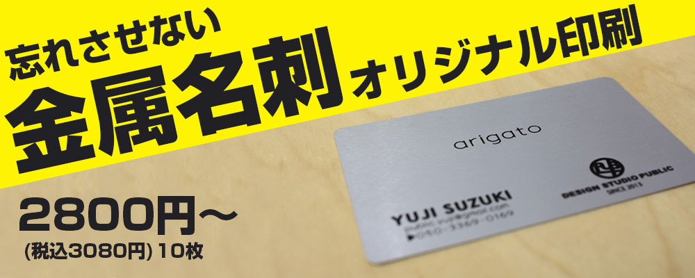 金属名刺（オンライン注文）