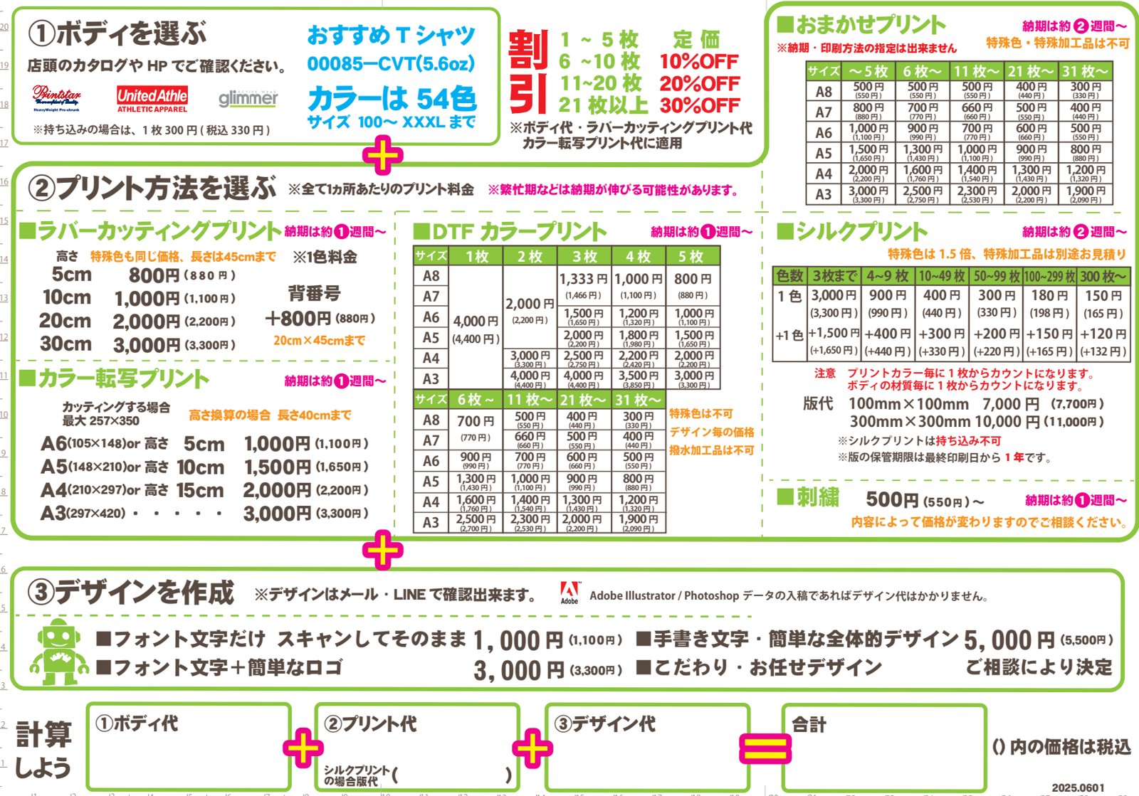 Tシャツプリント価格表(2025年6月版)