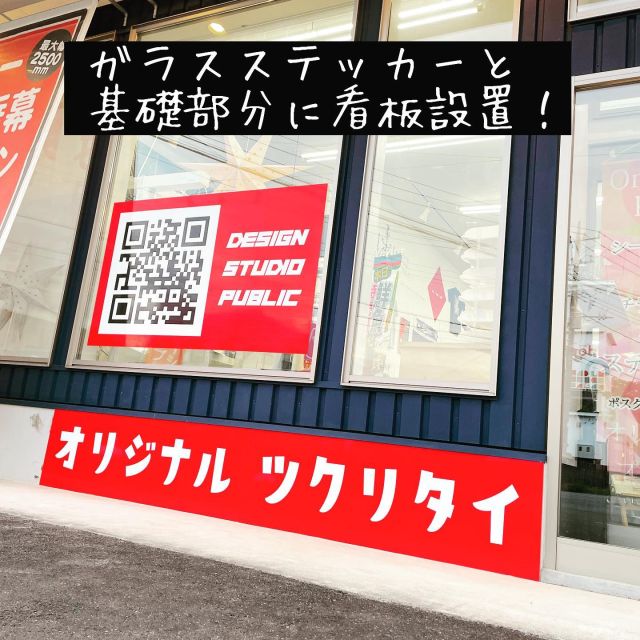 店舗ガラスのステッカー貼り替え