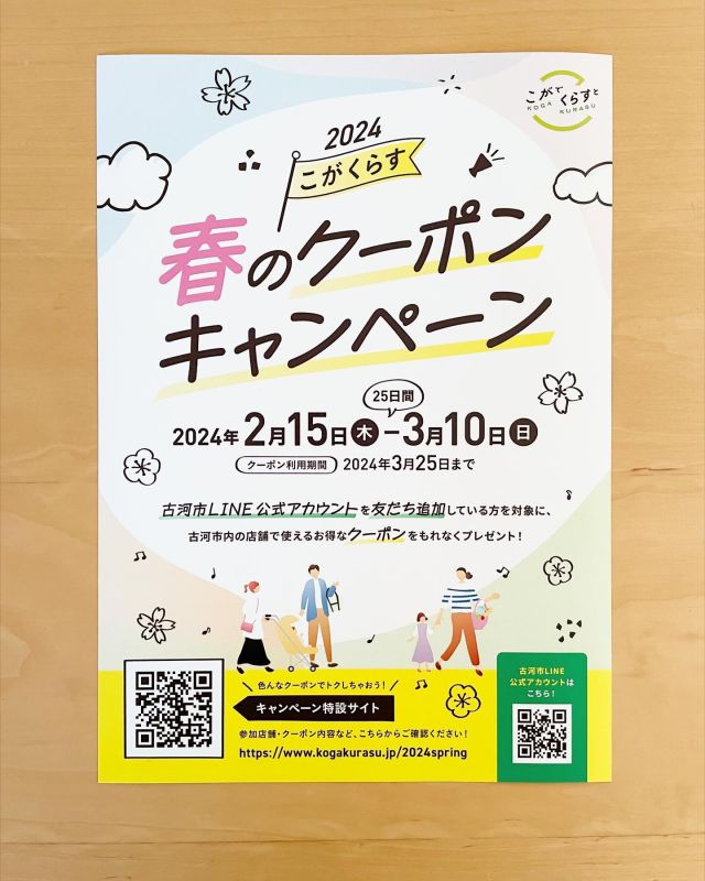 古河市キャンペーン参加