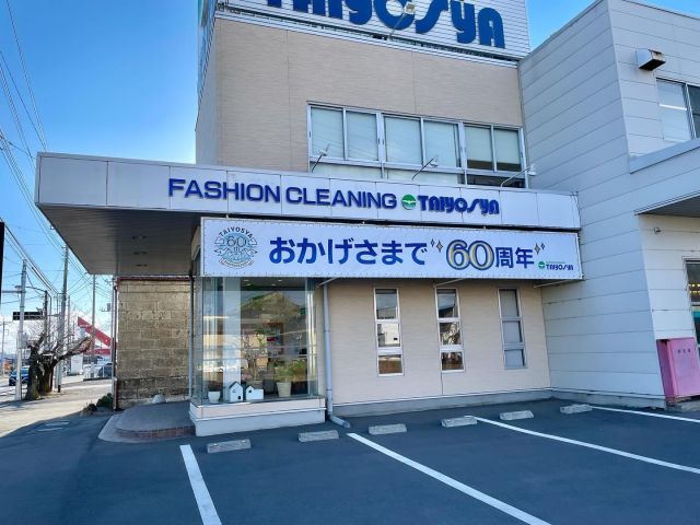 太洋舎様 60周年の横断幕