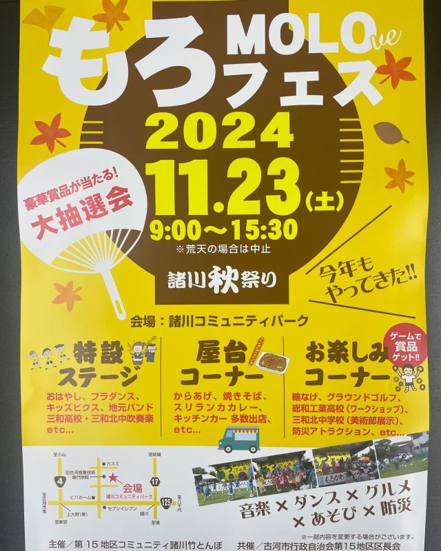 もろフェス（古河市諸川のお祭り）